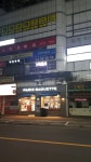 파리바게뜨 부암화승점