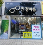 안경마을 성남야탑점