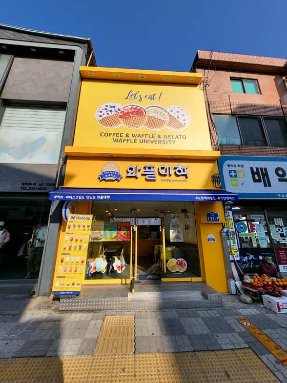 와플대학 거창캠퍼스 사진