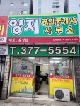양지공인중개사사무소