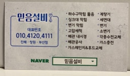 믿음설비