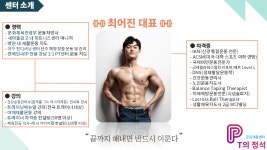 PT의정석 운동재활센터