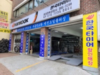 한국타이어 중앙정비공업사