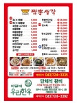 짬뽕생각 대소원점