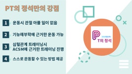 PT의정석 운동재활센터