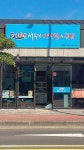 서유기마라탕&훠궈 하귀점