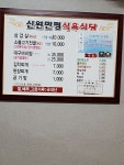 신원만평식육식당
