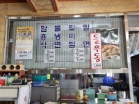 함흥냉면