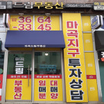 마곡드림공인중개사사무소