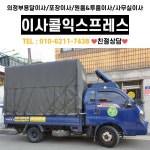 이사콜익스프레스