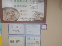 항아리수제비칼국수