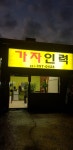 가자인력