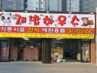 개밥하우스
