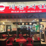 계동치킨 봉명점