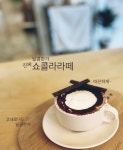 달콤한가