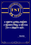 더 퍼스트 특공무술 2관