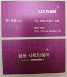 샤르망헤어