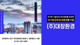 대창환경