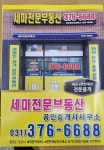 세마전문부동산공인중개사사무소