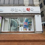 주안시민약국
