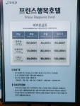 프린스 행복호텔