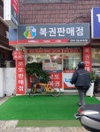 천하1등로또방