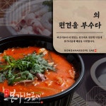 본가낙곱새 서산점
