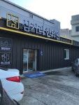 삼거리한의원
