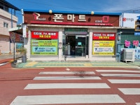 폰마트