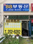 88공인중개사사무소