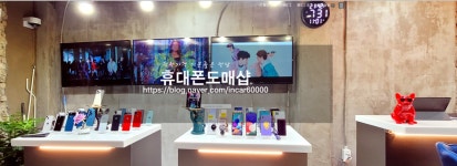 휴대폰도매샵