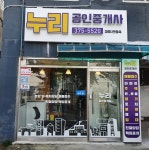 누리공인중개사사무소