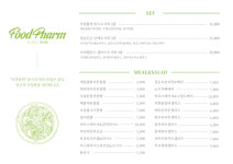 음식약국 푸드팜