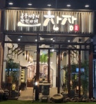 농부아들의반찬가게 찬장 도안점
