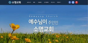 소명교회