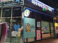 이수자이온누리약국