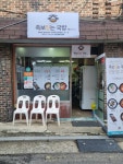 족보잇는국밥 목동점