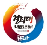 경희대최강태권도장