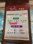 강나루풍천장어