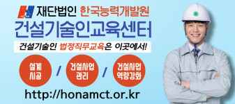 재단법인 한국능력개발원 건설기술인교육센터