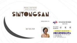 신용산공인중개사사무소