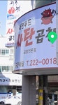 사탄곱창
