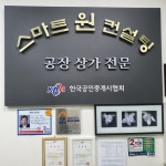스마트원공인중개사사무소
