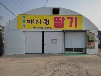 농업회사법인 한울농원