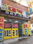 대박한화꿈에그린공인중개사사무소