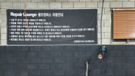 리페어라운지 셀프정비소