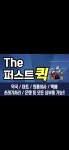 더 퍼스트