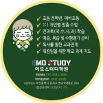 이모스터디학원