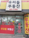 6.8단지우리들공인중개사사무소