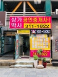 상가박사공인중개사사무소